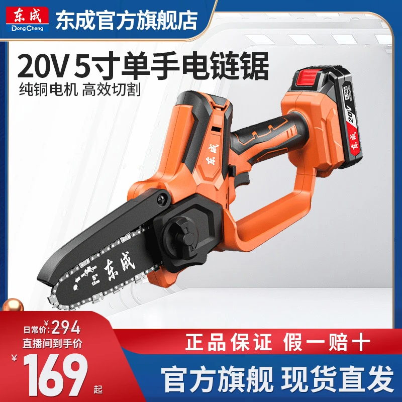 东成电动工具官方旗舰店20V电锯家用电链锯单手锯5寸充电伐木锯