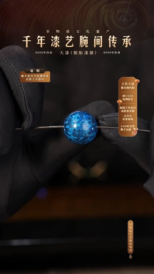锦城大漆/单珠/1.8cm L206