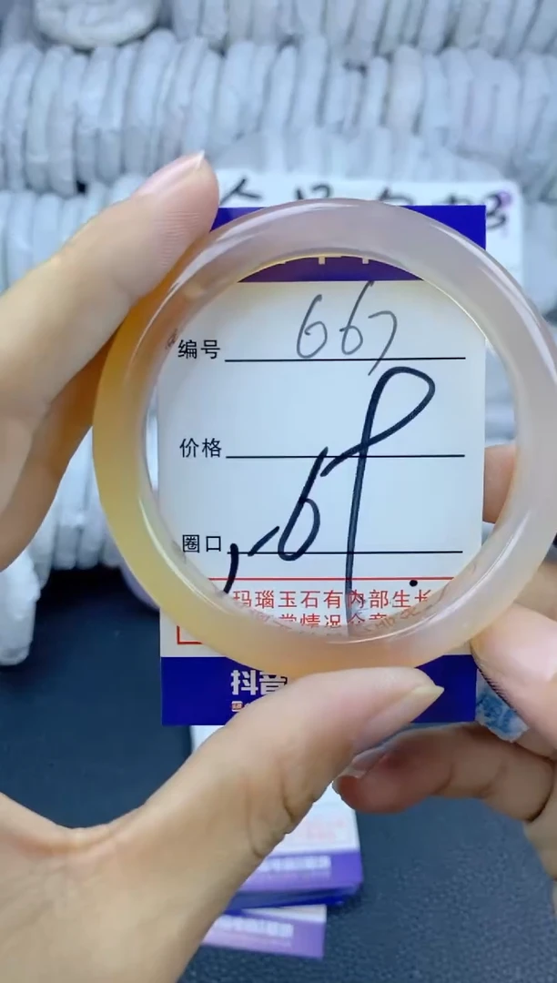 手镯玛瑙/玉髓未镶嵌667