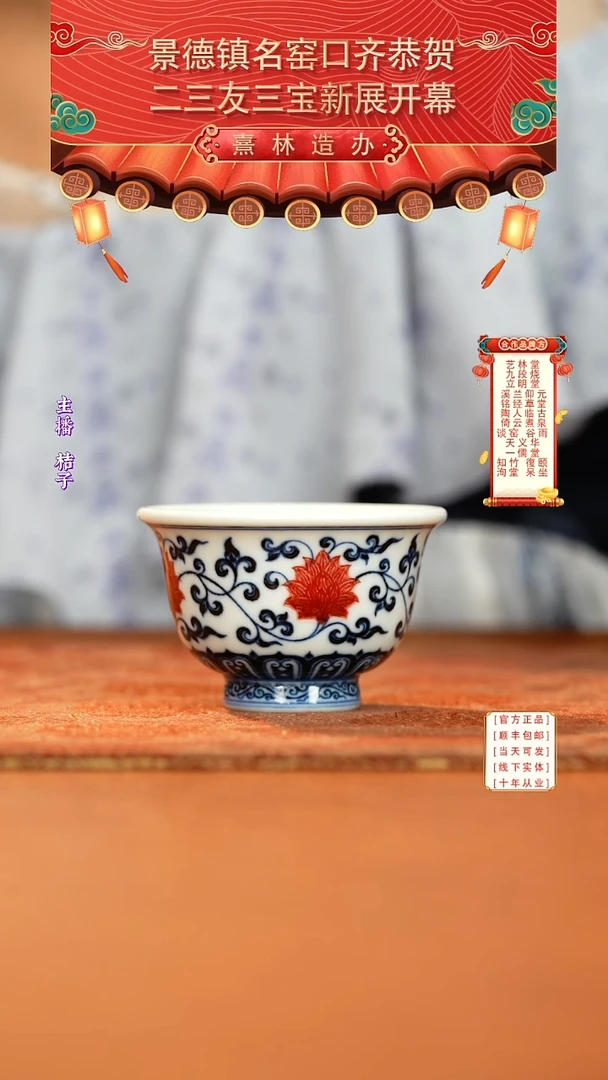 艺林堂誌青花釉里红缠枝莲压手杯
