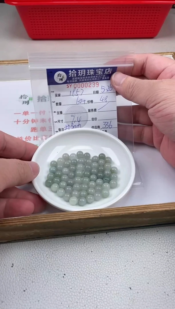 翡翠散珠翡翠散珠卡7.4mm毫米239
