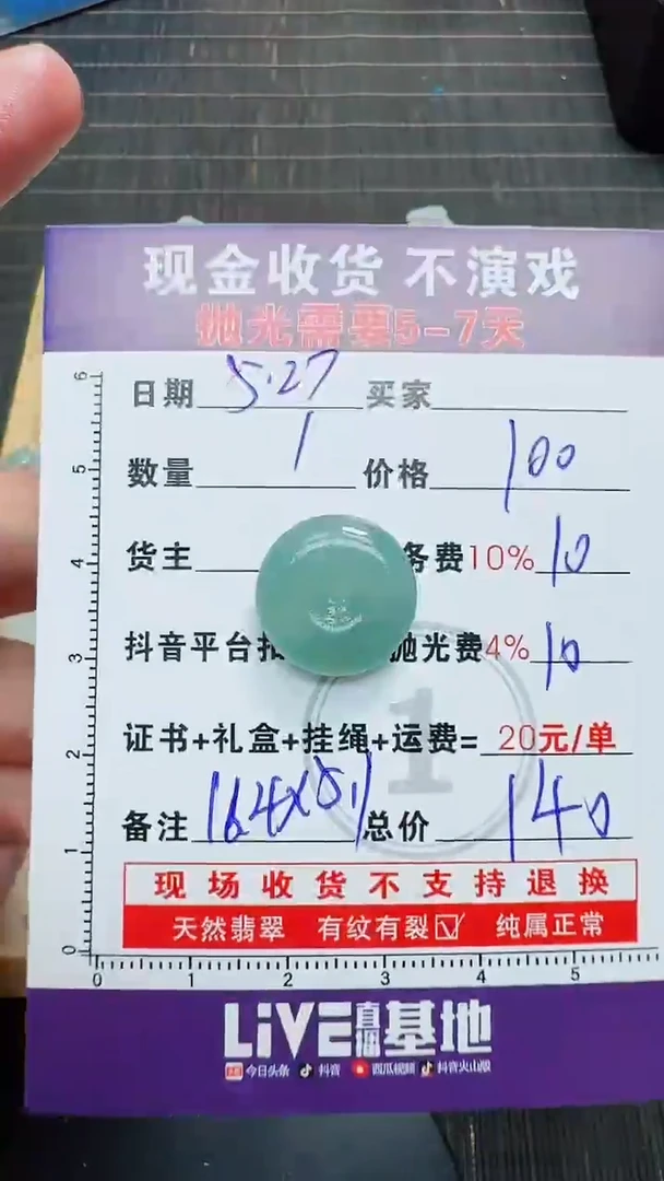 定制翡翠未镶嵌0683904670