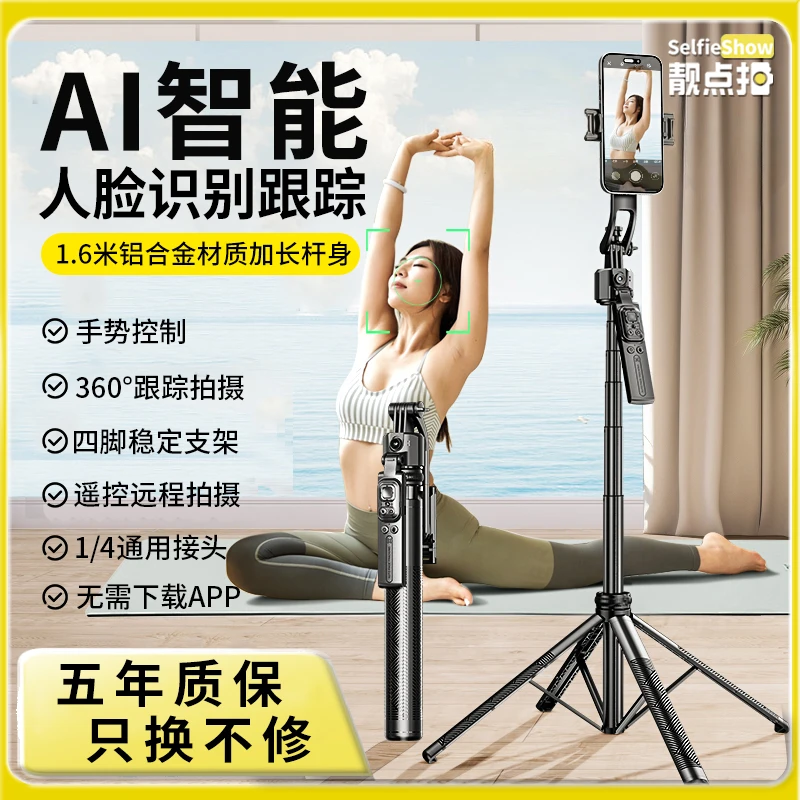 【靓点拍】C17智能AI人脸识别跟拍云台蓝牙遥控加固1.6米四脚支架