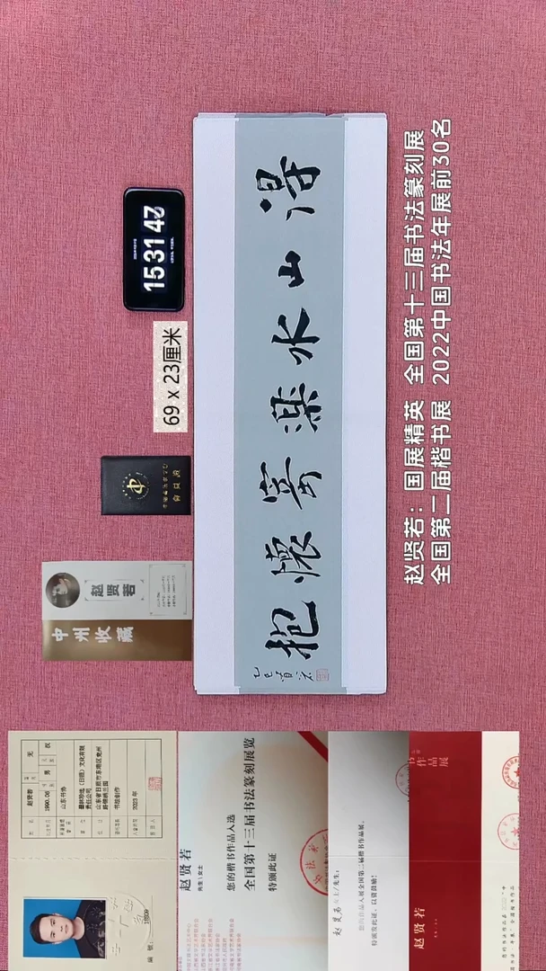 书法258    赵老师书法作品