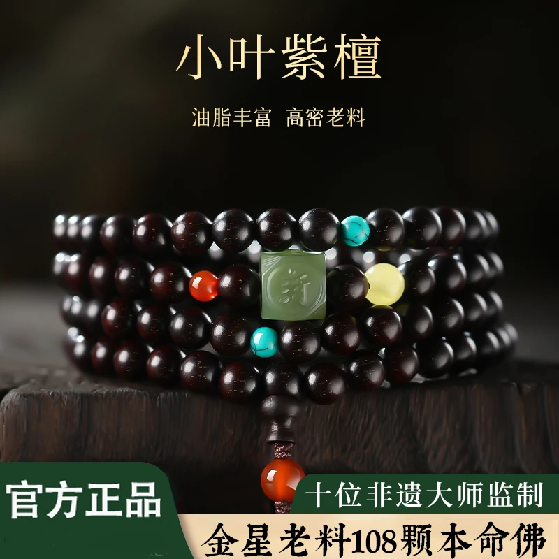 天然印度小叶紫檀手串女款转运珠本命佛手链108颗男佛珠木质手链