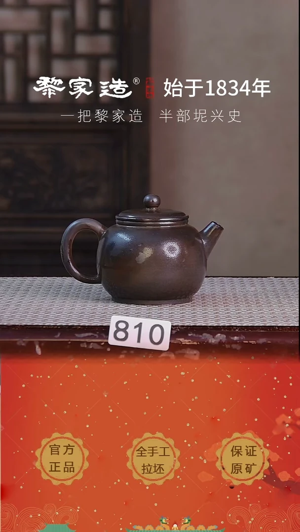 壶810F容量约200cc薄胎柴烧球孔无盒