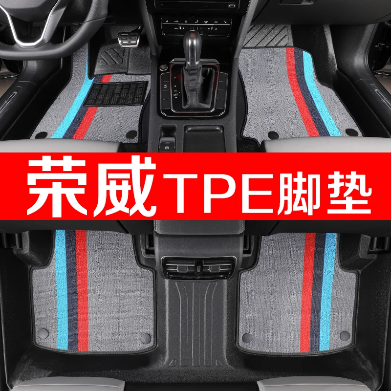 荣威RX5plus i5 i6 350S科莱威360 e550RX3鲸专用TPE全包汽车脚垫