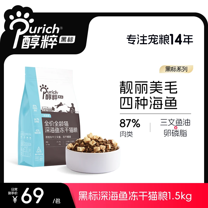 醇粹黑标深海鱼猫粮全价无谷成猫幼猫毛发柔亮营养鳕鱼冻干