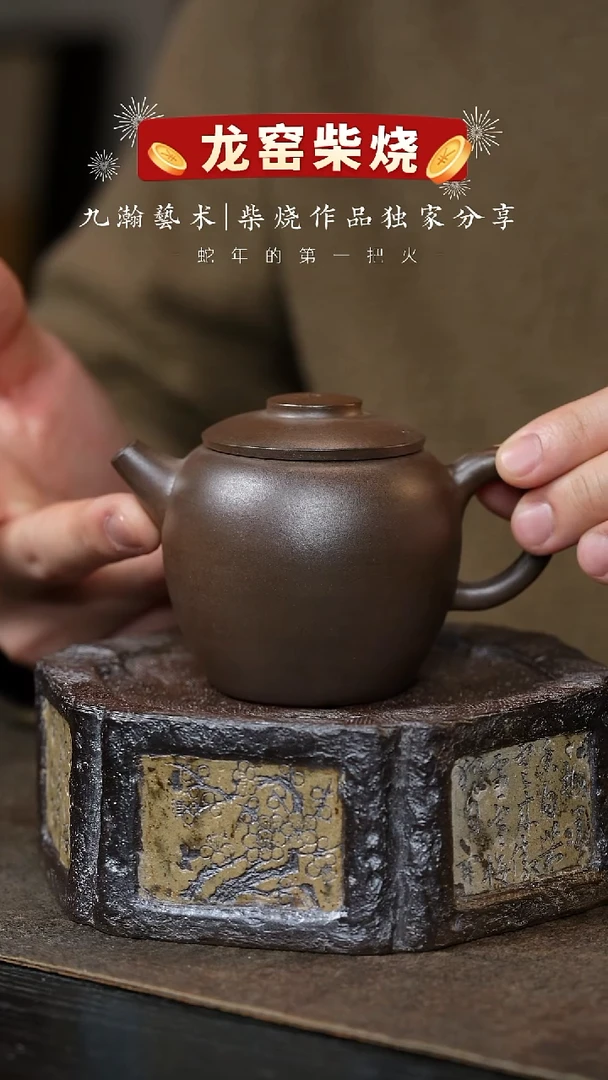 【闪购商品】紫砂茶壶巨轮珠-九瀚古龙窑柴烧