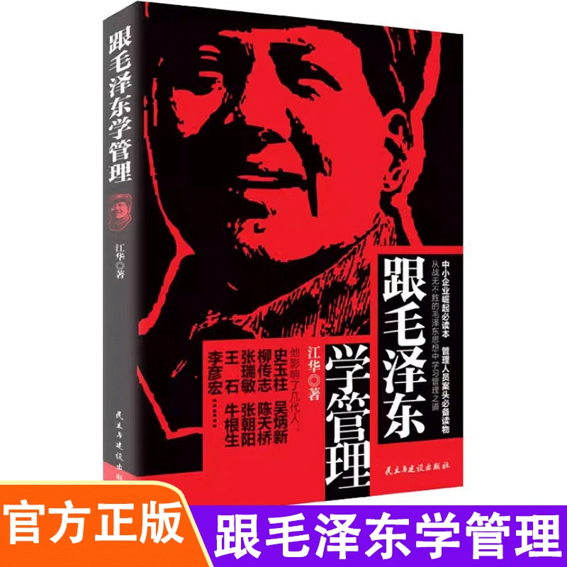 【跟学管理】书中小企业崛起必读管理人员书籍