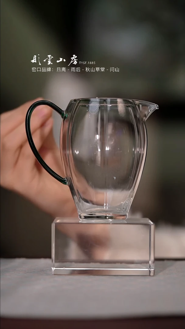 【闪购商品】杯彤云山房 素面玻璃公道