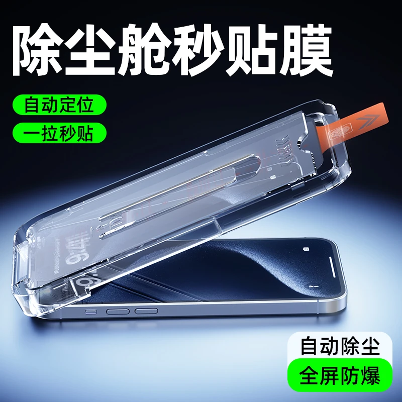 膜甲士适用苹果钢化膜13141516promax全屏覆盖防窥11手机12无尘仓