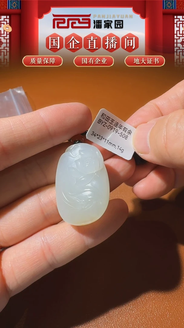 颈饰未镶嵌和田玉BYZ-0919-508-连年有余-新疆-34*23*11mm,14g