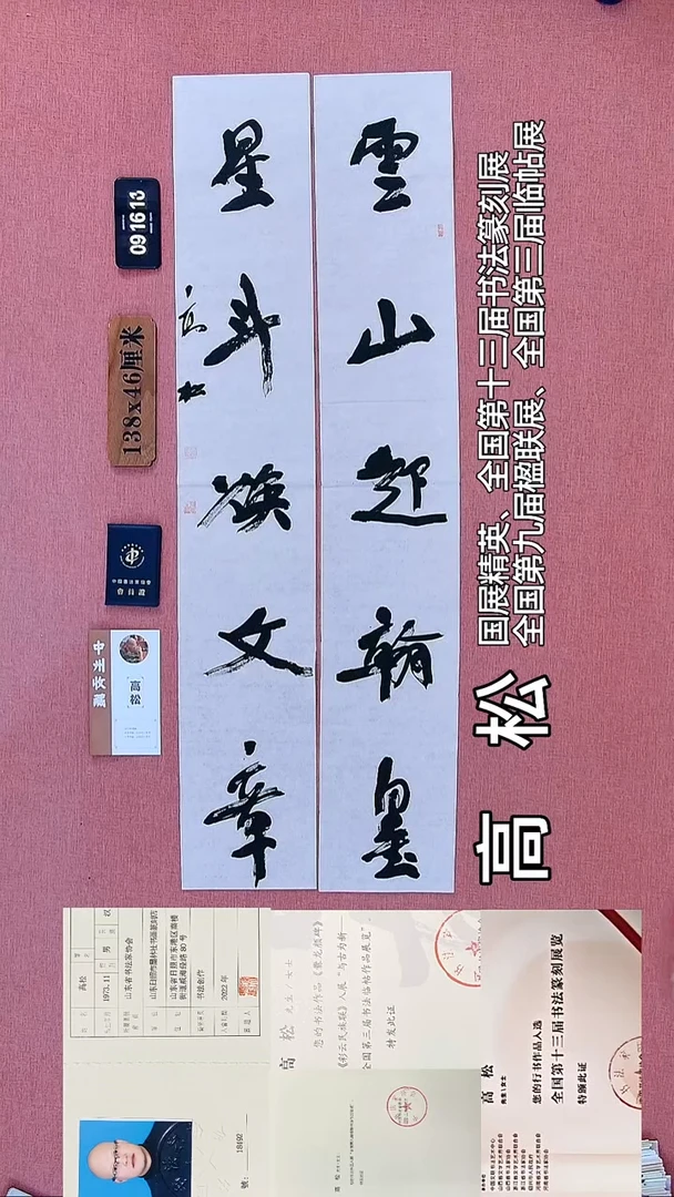 书法66    高老师书法作品
