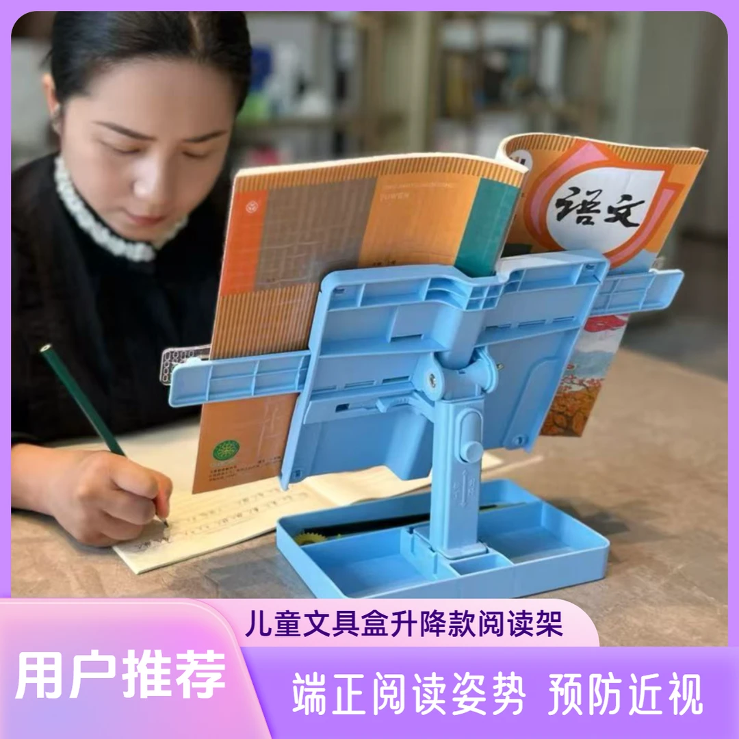 儿童学生多功能文具盒阅读架笔盒升降可倾斜桌面写字板坐姿矫正器