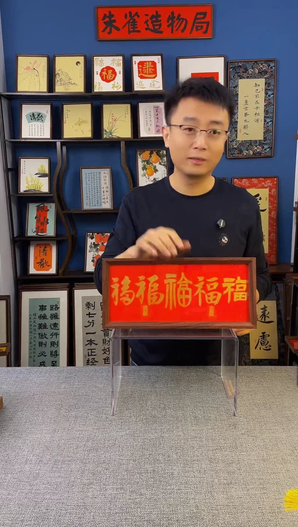 书法【 五福 】原创手写装饰摆台