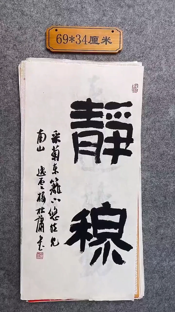 书法060中书协 杜潇书法放漏