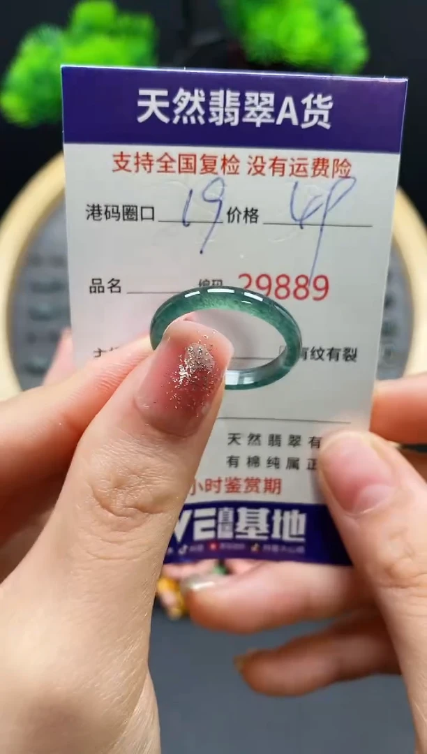 【闪购商品】翡翠戒指未镶嵌天然翡翠戒圈9889