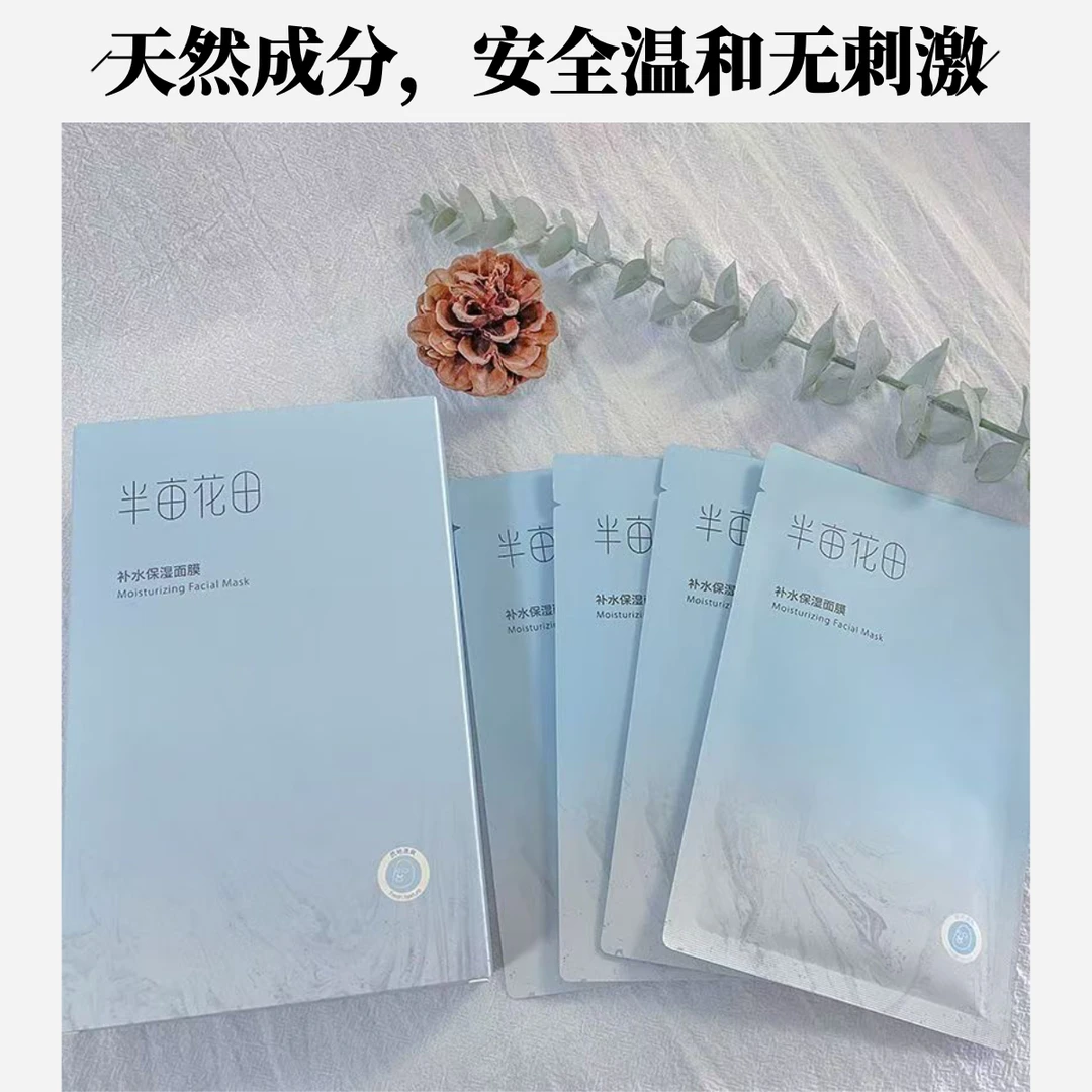 半亩花田补水保湿面膜护肤滋润玻尿酸学生贴片男女官方正品男女