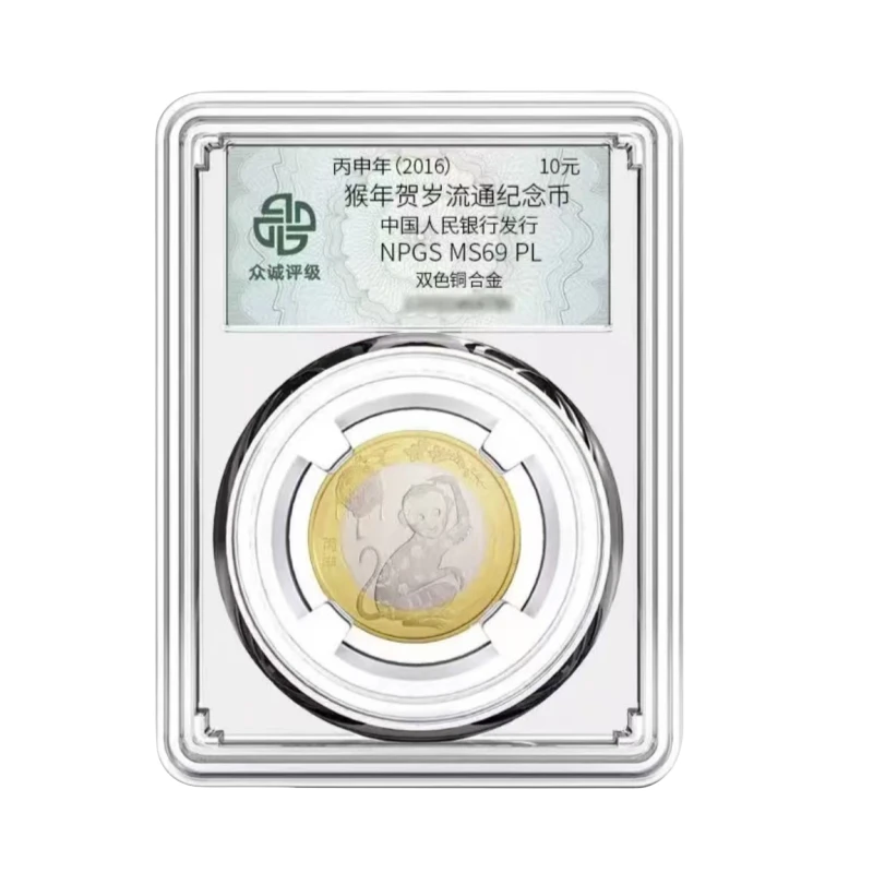 法定货币2016年猴年纪念币 封装全新评级