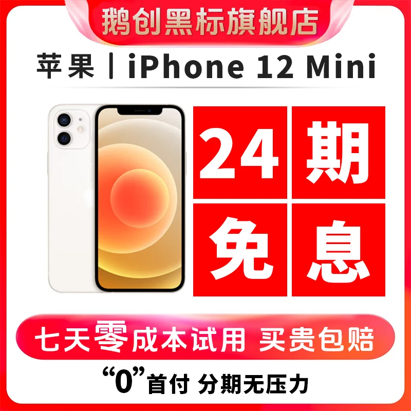 95新 Apple/苹果 【24期免息】苹果12mini 国行5G原装正品二手 手机