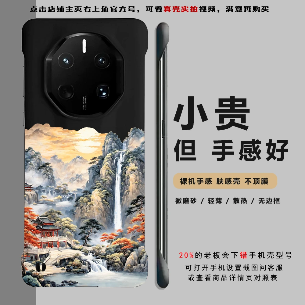 高山流水适用华为Mate60非凡大师手机壳磨砂超薄无边框壳Mate70RS