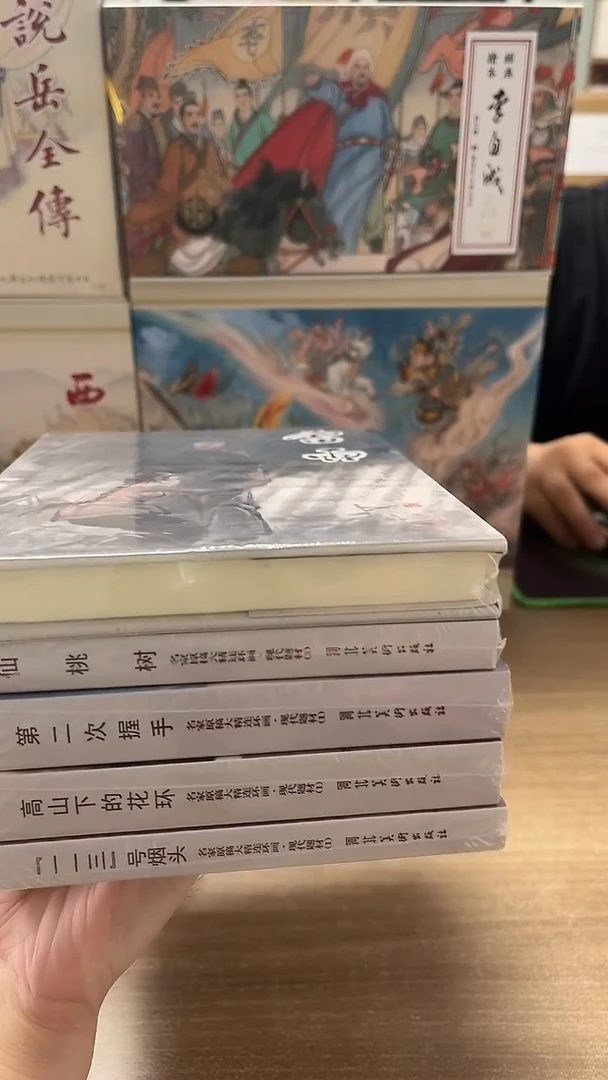 绘画正版小人书连环画高山下的花环-五本