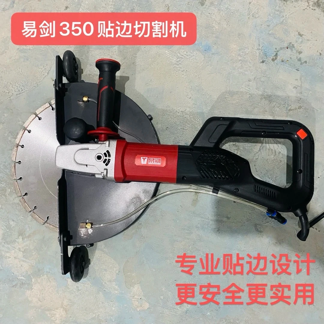 易剑350无刷专业贴边切割机混凝土红砖花岗岩贴地安全灵活实用