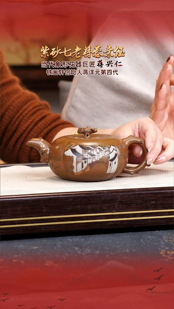 蒋蓉宜兴原矿紫砂壶