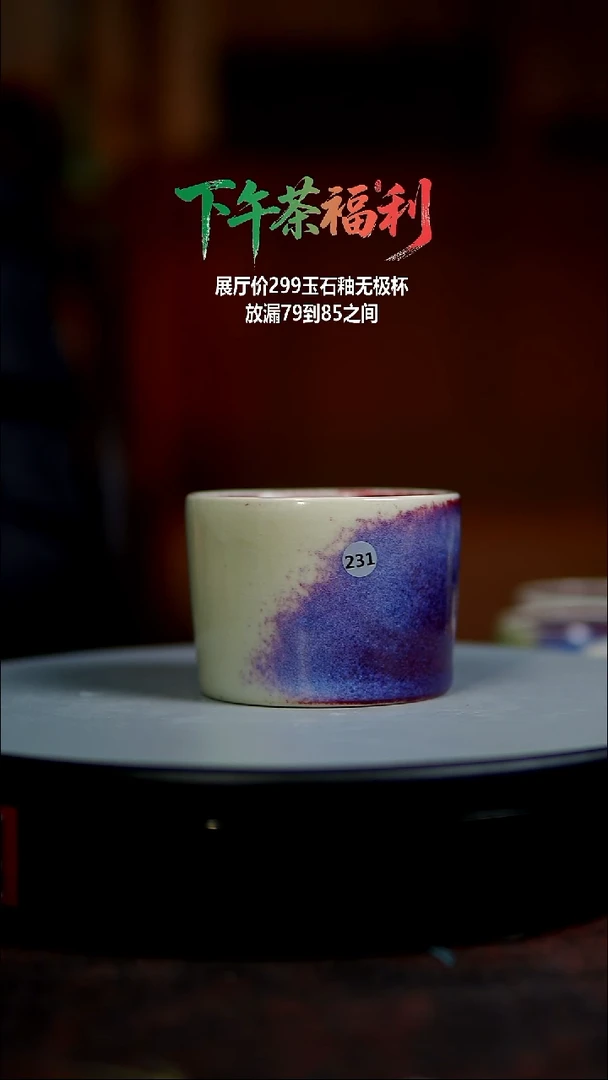 玉石釉杯子231150