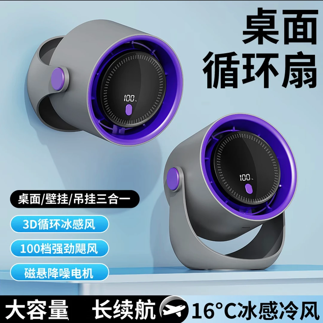 100档无极桌面小风扇静音办公室宿舍家用小型USB充电壁挂电风扇