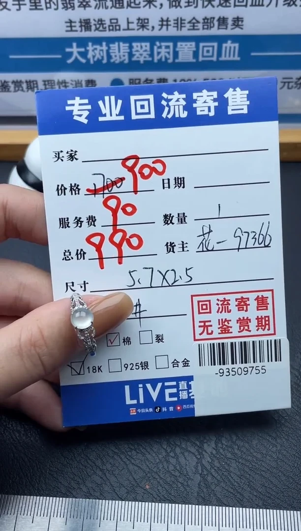 【闪购商品】翡翠戒指18K金镶嵌 多人-93509755
