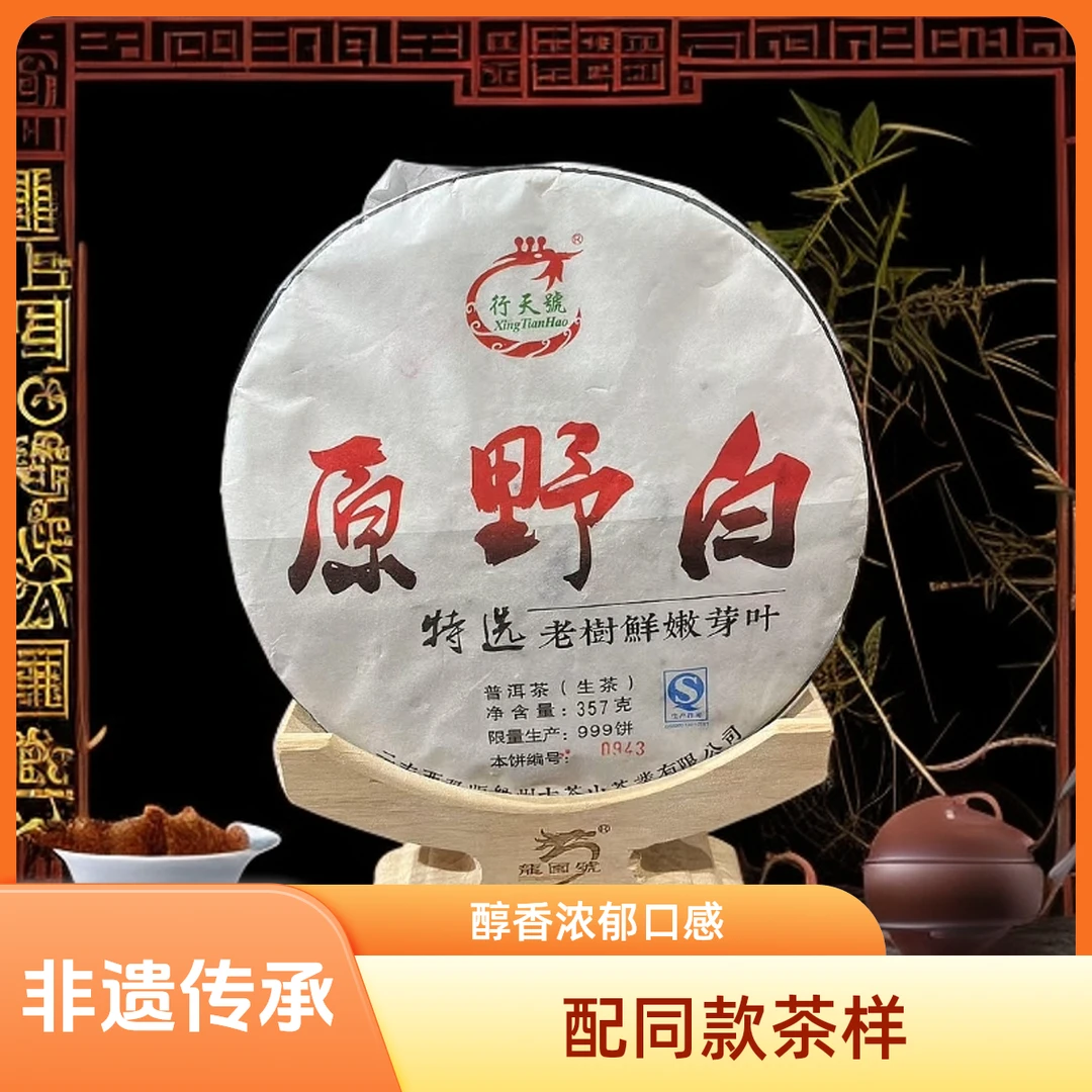 【优优甄选】原野白  普洱茶 生茶 357g 2015年