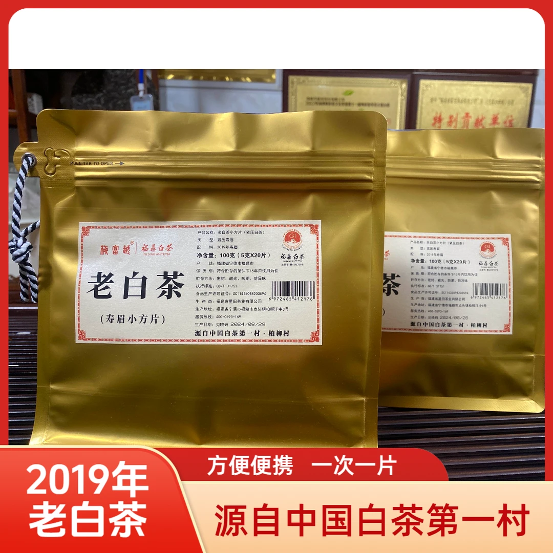 梅富越  老白茶小方片  核心产区  枣香醇厚