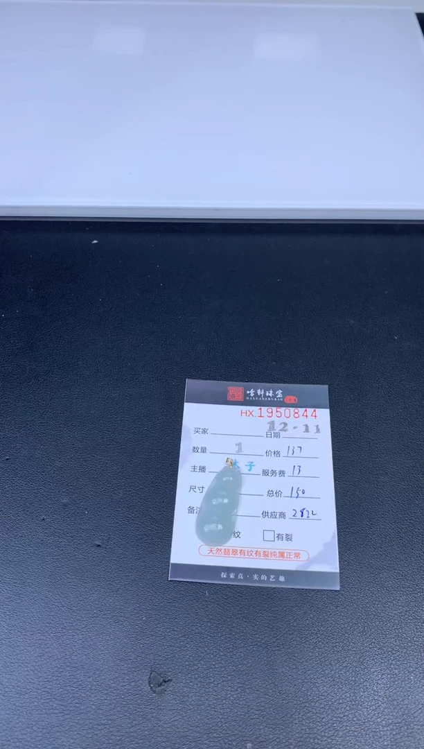 未镶嵌挂件翡翠哈轩 挂件1
