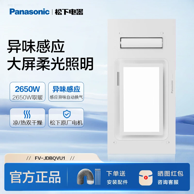 浴霸浴室智能卫生间照明浴霸浴霸推荐FV-JDBQVU1-W