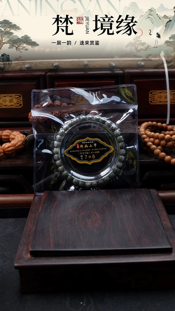 手串星月菩提桑*树星月手串