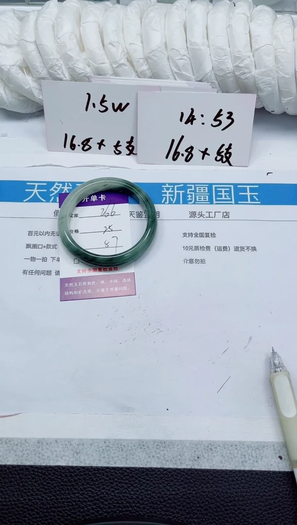 未镶嵌手镯石英质玉266-57/58