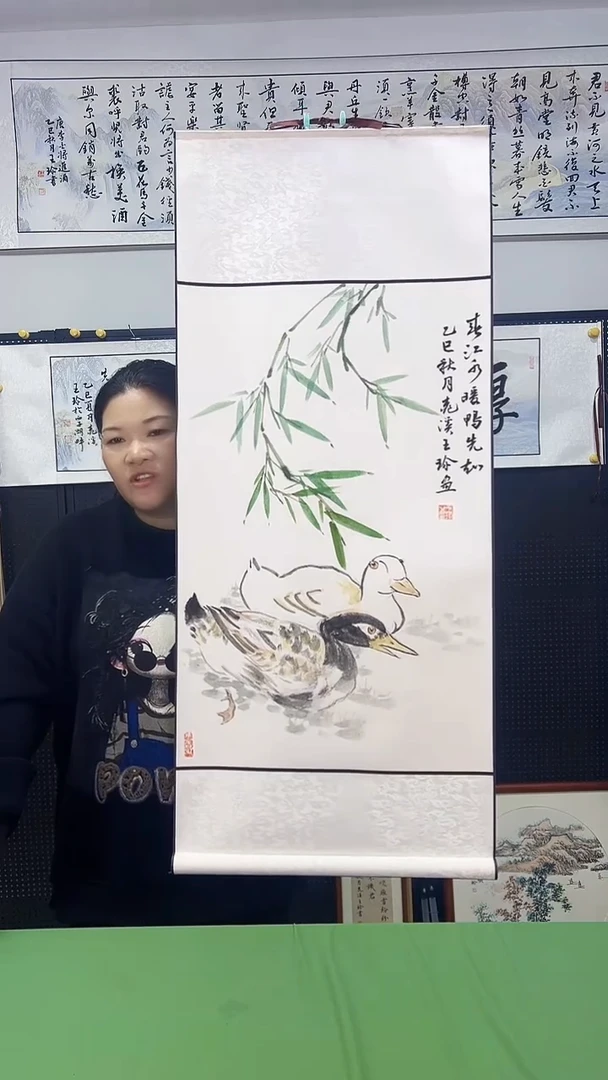 书法王珍书画45*102