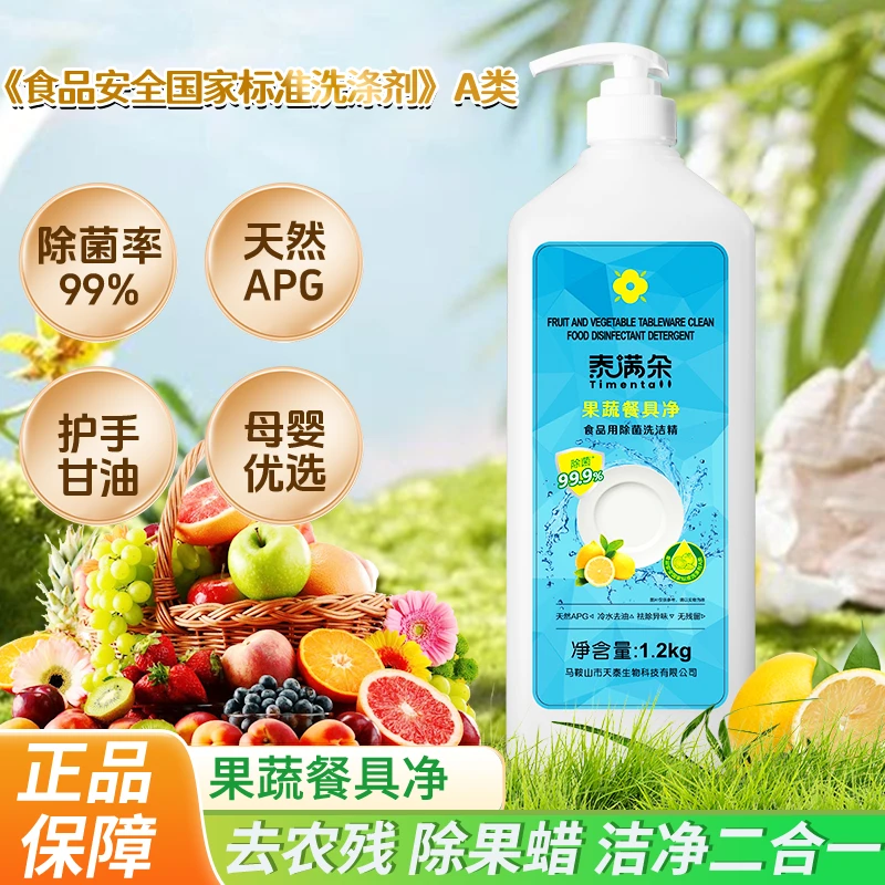 泰满朵APG果蔬餐具净母婴幼儿奶瓶清洁除菌去油厨房柠檬洗洁精