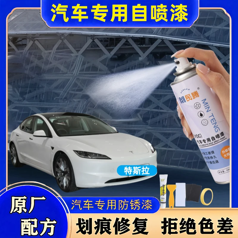 58.特斯拉【全系】model3 y models车漆面专用划痕修白色黑色手喷漆