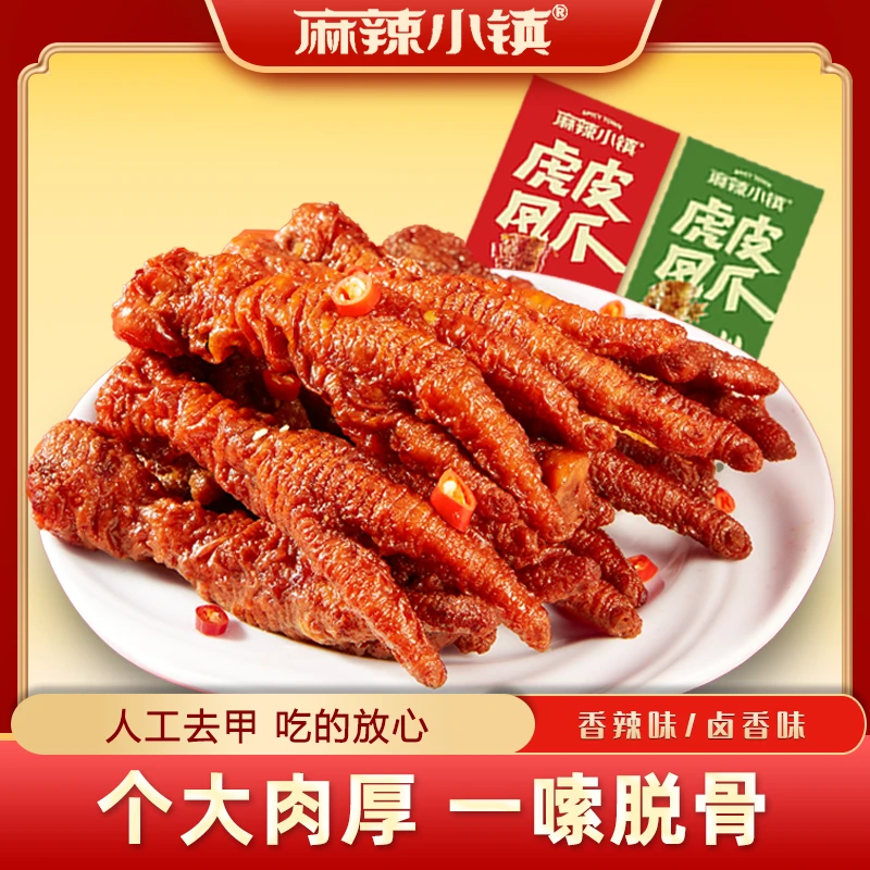 【密子君专属】麻辣小镇虎皮鸡爪袋装称重到手10支