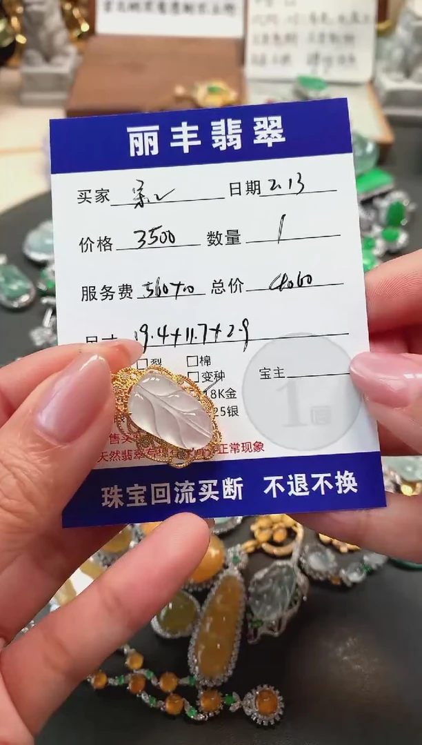 【闪购商品】翡翠颈饰18K金镶嵌吊坠