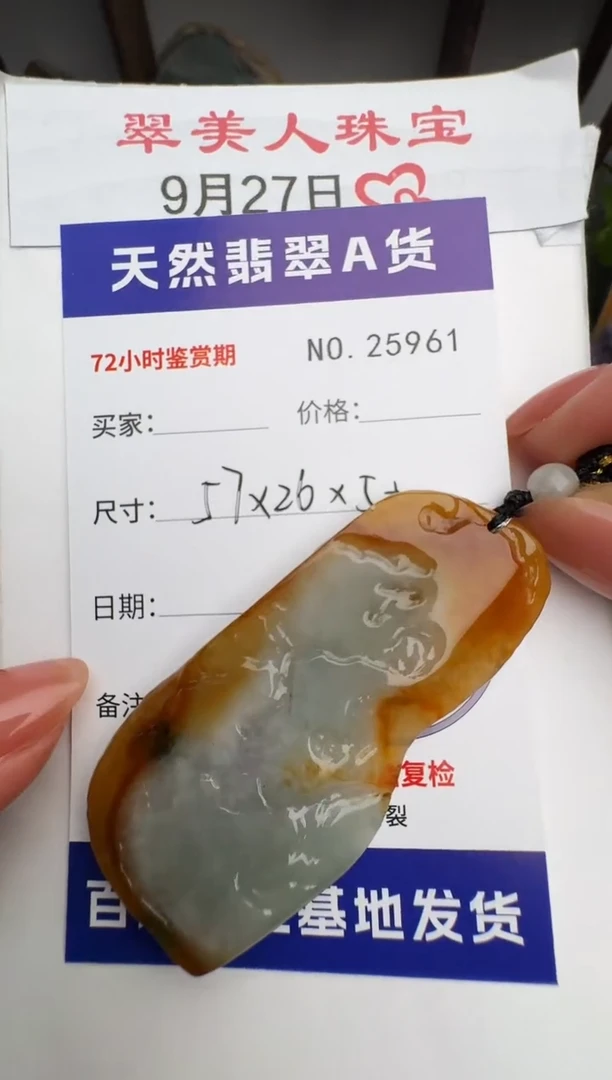 颈饰未镶嵌翡翠原石25961