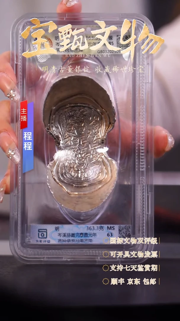 银浙****赁【C】岑溪縣徵完泰昌元年商稅價艮拾兩匠陳363.3g