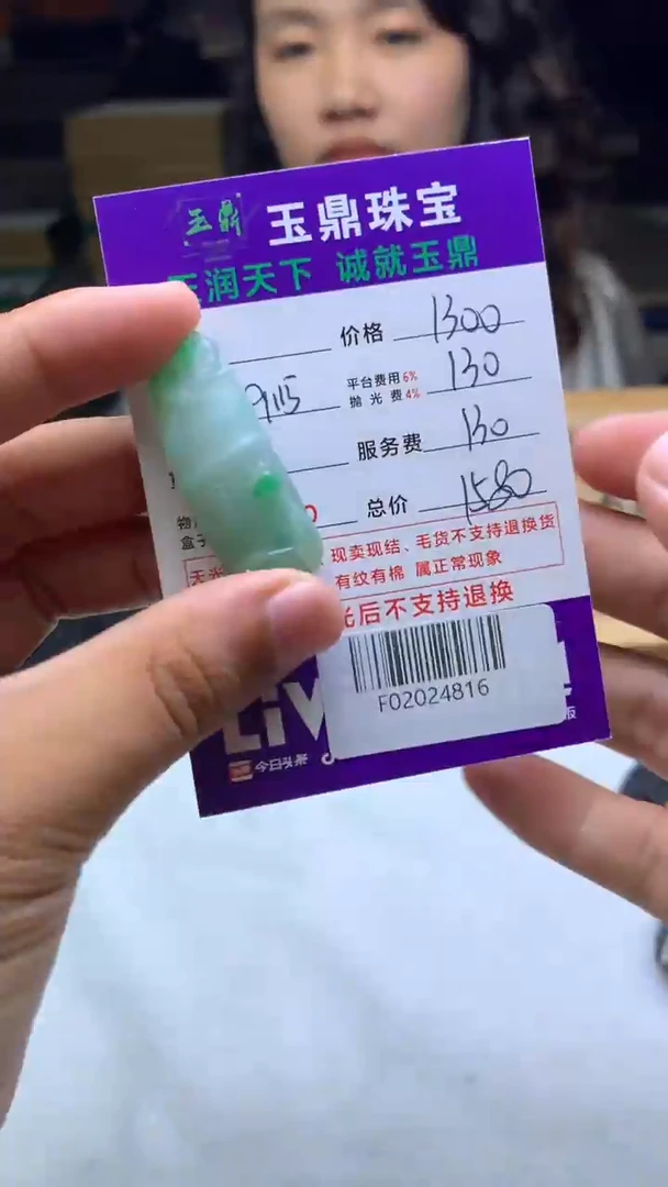 未镶嵌定制翡翠M****nF02024816