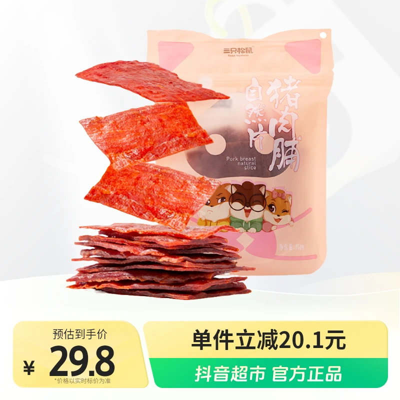 三只松鼠_猪肉脯自然片150gx3袋_小零食解馋铺靖江特产熟食即食
