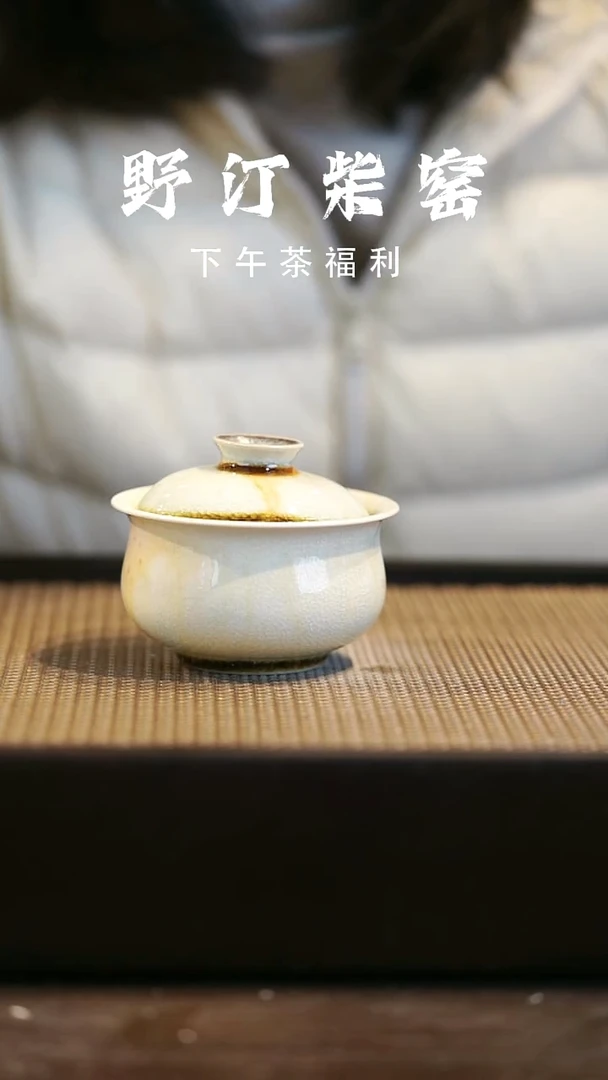 野汀柴窑手工手作@@YT微瑕901