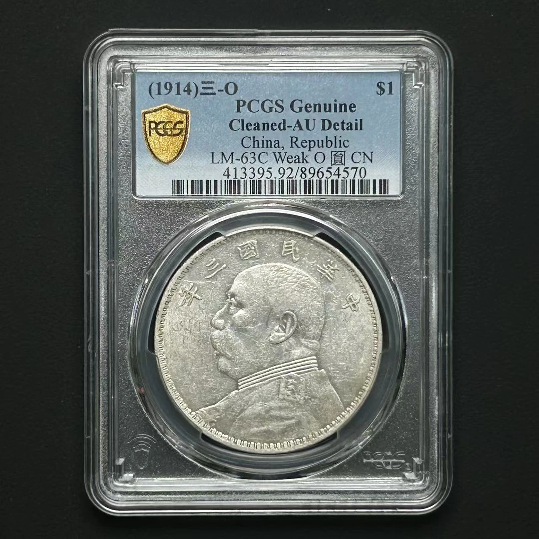 PCGS AU92 三年大头 89654570 D