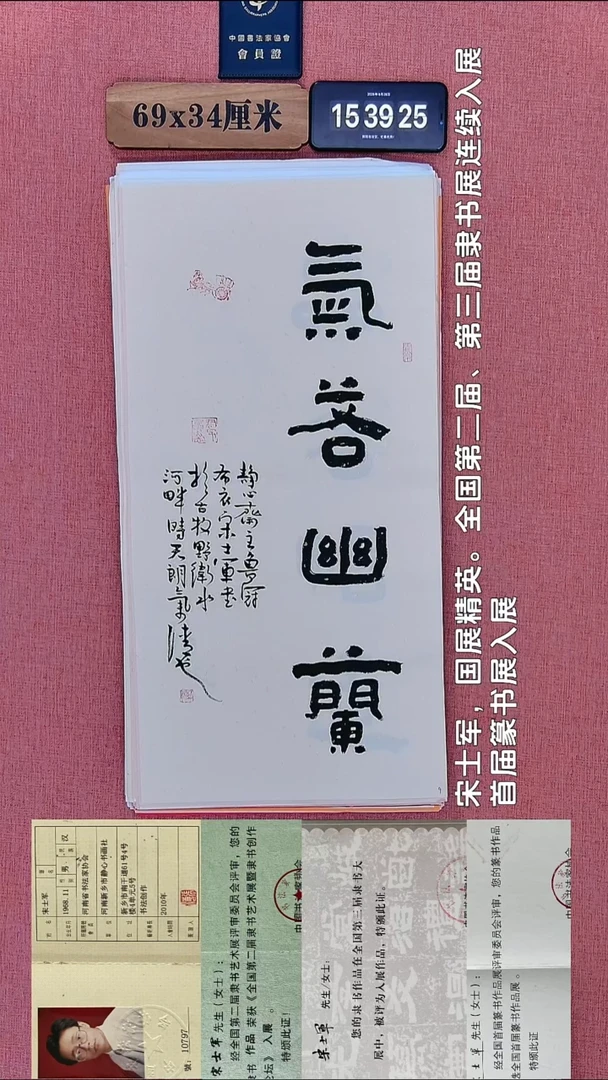 书法398         宋老师书法作品